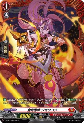 ちーゃん品 魔竜導師 ジョウコウ(PR) 【D-PR/1336】｜TCGシングルカード通販