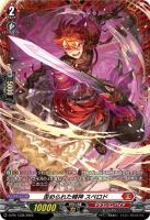 歪められた精神 スペロド(PR) 【D-PR/1338】