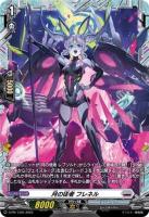 月の従者 フレネル(PR) 【D-PR/1345】