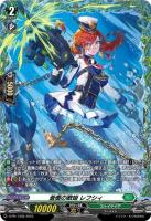 蒼奏の歌姫 レフシィ(PR) 【D-PR/1358】