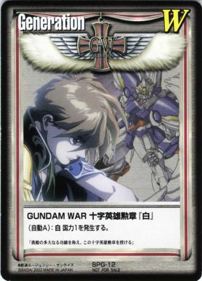 GUNDAM WAR 十字英雄勲章『白』(ヒイロ) 【SPG-12】｜TCGシングルカード通販なら「193net」