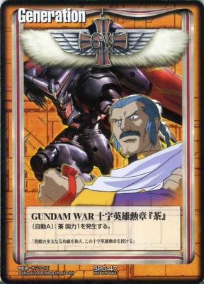 GUNDAM WAR 十字英雄勲章『茶』(マスター・アジア) 【茶SPG-47】｜TCGシングルカード通販なら「193net」