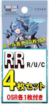 OSR各1枚&エール各色20枚付き【RR以下4コン販売】ホロライブカードゲーム ブルーミングレディアンスRR以下各4枚セット※店舗受取不可