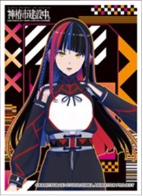 10/5締切【スリーブ予約】キャラクタースリーブ TVアニメ「神椿市建設中。」 朝主 派流 (EN-1546)　(65枚入り) 【25年12月19日発売】