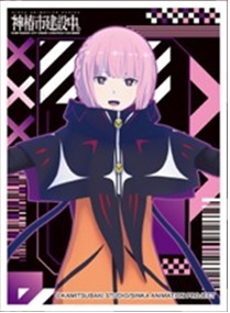 10/5締切【スリーブ予約】キャラクタースリーブ TVアニメ「神椿市建設中。」 森先 化歩 (EN-1544)　(65枚入り) 【25年12月19日発売】