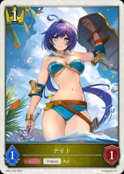 ナイト【SP01/T02】