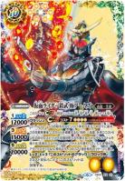 仮面ライダー鎧武 極アームズ【BSCB09XX01】