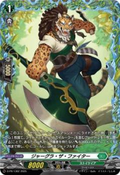 ジャーグラ・ザ・ファイター(PR) 【D-PR/1362】