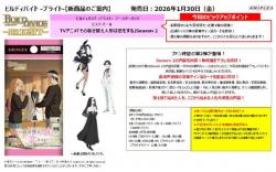 17%OFF【BOX予約】ビルディバイド -ブライト- ブースターパック 「TVアニメ「その着せ替え人形は恋をする」Season 2」BOX(16パック入り) 【26年1月30日発売】※店舗引取り不可