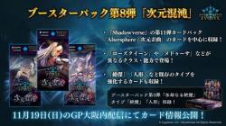 【BOX販売】Shadowverse EVOLVE ブースターパック第8弾「次元混沌」BOX(12パック入り)