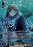 【キズ有り特価A】“愛の分だけ温かく”チュチュ(SP) 【BD/WE49-50SPSP】