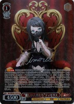 “麗しい人形たち”ティモリス(SP) 【BD/WE49-31SPSP】