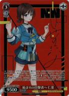 【キズ有り特価A】始まりの目撃者へ 仁菜(SP) 【GCR/SE48-T14SPSP】