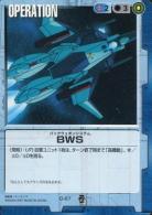 BWS 【青O-87】EB2再録