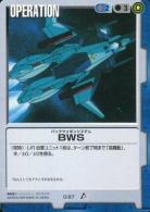 BWS 【青O-87】12弾