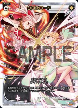 【買取品】WIXOSS CUP参加賞【クロスロード&プロテクトセット】