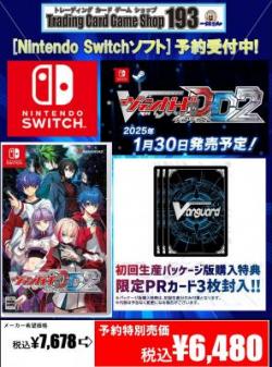 15%OFF【ゲームソフト予約】Nintendo Switchソフト カードファイト!! ヴァンガード 『ディアデイズ2』　【25年1月30日発売】11/25締切