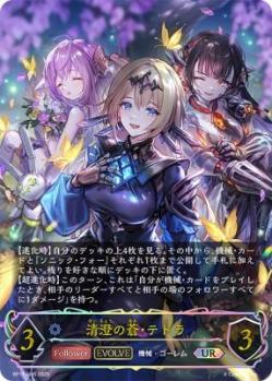 ※秋葉原店併用品  清澄の蒼・テトラ(UR) 【BP17/U05UR】