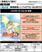 15%OFF【トライアルセット予約】Reバース for you  「戦姫絶唱シンフォギアXD UNLIMITED」 【26年1月16日発売】※店舗引取り不可※10/24締切