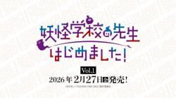 10%OFF【BOX予約】DIVINE CROSS(ディバインクロス)『妖怪学校の先生はじめました Vol.1』 ブースターパック BOX(20パック入り) 【26年2月27日発売】 ※10/19締切※店舗引取り不可