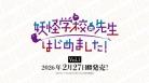 10%OFF【BOX予約】DIVINE CROSS(ディバインクロス)『妖怪学校の先生はじめました Vol.1』 ブースターパック BOX(20パック入り) 【26年2月27日発売】 ※10/19締切※店舗引取り不可