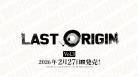 10%OFF【BOX予約】DIVINE CROSS(ディバインクロス)『LAST ORIGIN Vol.3』 ブースターパック BOX(20パック入り) 【26年2月27日発売】 ※10/19締切※店舗引取り不可