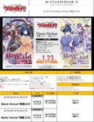 10%OFF【デッキ予約】 カードファイト!! ヴァンガード VG-DZ-SS13「Master Deckset 明星エリカ」1個【VG-DZ-SS13】【26年1月23日発売】※配送方法:店舗引取り不可※10/10締切