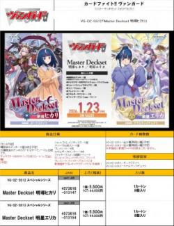 10%OFF【デッキ予約】 カードファイト!! ヴァンガード VG-DZ-SS12「Master Deckset 明導ヒカリ」1個【VG-DZ-SS12】【26年1月23日発売】※配送方法:店舗引取り不可※10/10締切