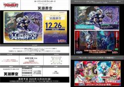 15%OFF【BOX予約】 カードファイト!! ヴァンガード 「冥淵葬空」BOX(16パック入り)【VG-DZ-BT12】【25年12月26日発売】※店舗引取り不可※10/10締切