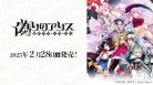 【BOX予約】DIVINE CROSS(ディバインクロス)『偽りのアリス』 ブースターパック BOX(20パック入り) 【25年2月28日発売】 ※10/27締切※店舗引取り不可