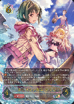 ※秋葉原店併用商品　あどけない飛沫・プリス (UR) 【SP01/U10UR】