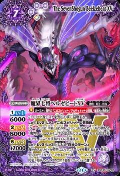 魔界七将ベルゼビートXV 【BSC45/XV02XV】