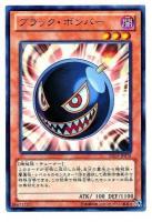 【キズ有り特価 A】ブラック・ボンバー【DE03-JP078R】
