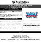 【BOX予約】Xross Stars ブースターパック第2弾 『Exceed Rampage』 (12パック入り)【25年12月19日発売】※店舗引取り不可※10/14締切