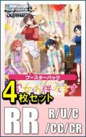 【RR以下4コン予約】ヴァイスシュヴァルツ 『ブースターパック 彼女、お借りします Vol.2』　RR以下各4枚セット※店舗引取り不可