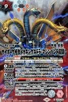 サイボーグ怪獣メカキングギドラ -マシンハンド展開-(SE) 【BSCB28/X06XH1】