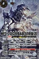 【キズ有り特価A】MFS-3 対G特殊兵器3式機龍(改)(SE) 【BSCB28/X04XH1】