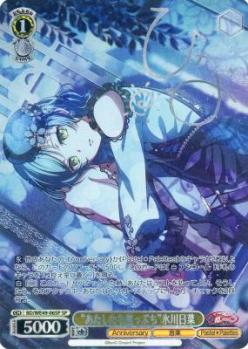 ※秋葉原店併用商品 “あたしたち崖っぷち”氷川日菜(SP) 【BD/WE49-06SPSP】