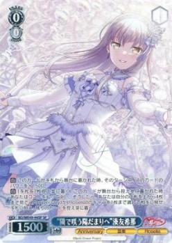 ※秋葉原店併用商品 “隣で咲う陽だまりへ”湊友希那(SP) 【BD/WE49-44SPSP】