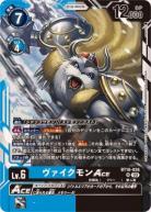 【キズ有り特価B】ヴァイクモンACE【BT16‐026SR】