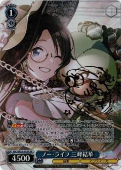 ノー・ライフ 三峰結華(SP) 【ISC/SE53/57SP】