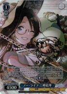ノー・ライフ 三峰結華(SP) 【ISC/SE53/57SP】