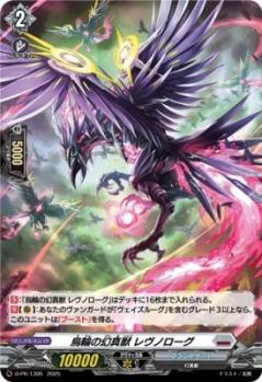烏輪の幻真獣 レヴノローグ(PR/ホイル) 【D-PR/1395】