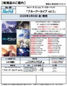 15%OFF【BOX予約】Reバース for you ブースターパック「「ブルーアーカイブ vol.3」」 【26年1月16日発売】 ※店舗引取り不可※11/14締切