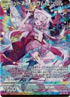 ゴッドネス・メラム エンリル(ガチャ限) 【E49/097SSR】