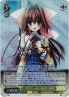 【キズ有り特価A】くすぐったい毎日 音姫(サイン付) 【DC-W09-002SP】