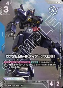 ※秋葉原店併用品　ガンダムMk-ll (ティターンズ仕様) (R+) (ショップバトル 優勝者パック02) 【GCG/GD02/003R+】