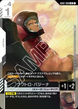 クワトロ・バジーナ (ショップバトル 参加者パック02) 【GCG/GD02/098U】