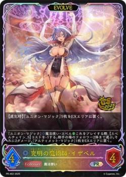 究明の魔術師・イザベル(エボルヴ)(プロモ/CS2025) 【PR/462】