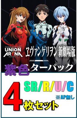 ユニオンアリーナ 新劇場版エヴァンゲリヲン SR以下4コン ② Amazon.co.jp: バンダイ(BANDAI) UNION ARENA スタートデッキ
